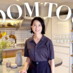 【ルームツアー】主役はやっぱりキッチン！フードスタイリストのお家を大公開【都内｜中古マンション｜DIY｜食器etc…】