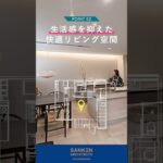 【ルームツアー】LDK直結の土間が迎える家 #注文住宅 #ルームツアー #家選び #マイホーム #shots  #両建て #リフォーム #みんなの家 #パッシブデザイン #ホーム