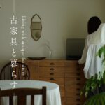 【プチルームツアー】アンティーク・古家具に囲まれた暮らし｜Petit Room Tour｜ Living surrounded by antiques and vintage furniture