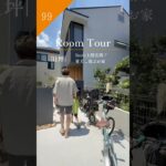 【ROOM TOUR】30坪 | 5mの土間玄関！愛犬も喜ぶお家🏠#注文住宅 #ルームツアー #愛犬と暮らす