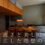 【ROOM TOUR】美しさと機能美を両立した理想の家＃SE構法 #注文住宅