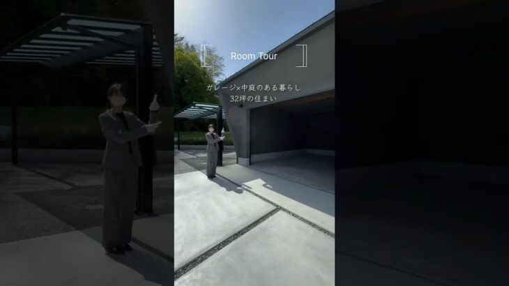 🕊️Room Tour 『32坪に中庭×ガレージのある家』 #注文住宅 #家選び #マイホーム #お家づくり #ルームツアー #新築　#中庭 #中庭のある家