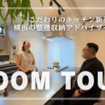ルームツアー：こだわりのキッチン新築一軒家：横浜の整理収納アドバイザーの部屋【RoomStylist/整理収納アドバイザーひでまる】
