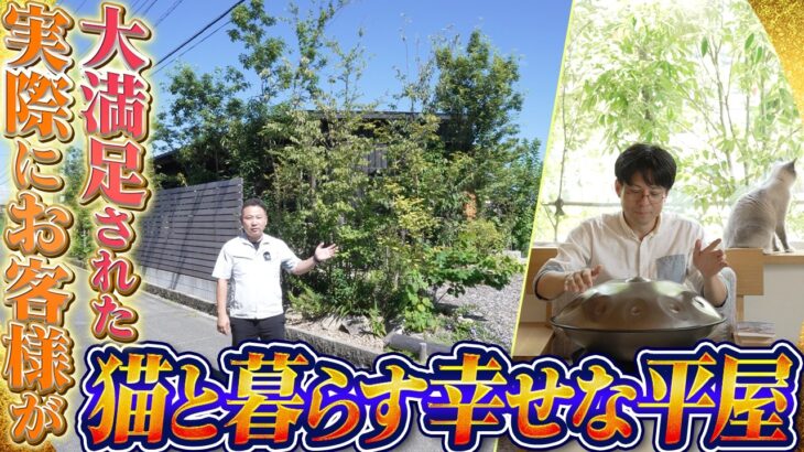 【平屋 ルームツアー】結局、家族の幸せが一番！性能が高くて家族の幸せを守る最高の平屋をルームツアー！