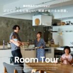 【ルームツアー】どこにいても心地いい、視線が抜けるお部屋。｜無印良品のリノベーション