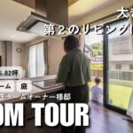 【ルームツアー&インタビュー】大きな庭が第二のリビングになる家