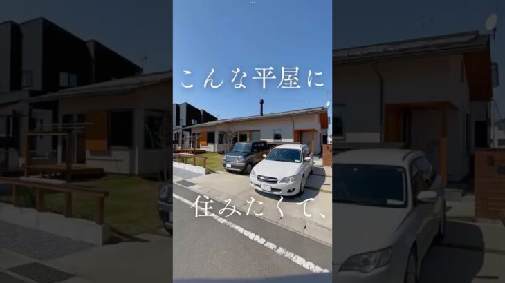 【ルームツアー】こんな平屋に住みたい、、憧れの平屋 #ルームツアー #平屋 #平屋住宅
