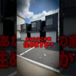 話題のコンテナ物に潜入してみたら…