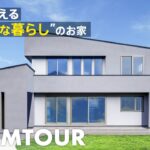【ルームツアー】田舎の中に建つ邸宅！？グレーの塗壁×モダンインテリアの都会的な家！