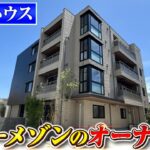 【積水ハウス】積水ハウスで建てたシャーメゾンの「オーナー」が住む一室をルームツアー！神奈川県に初進出！賃貸併用住宅で建てたシャーメゾンの特徴をルームツアーで解説#注文住宅 #積水ハウス#シャーメゾン