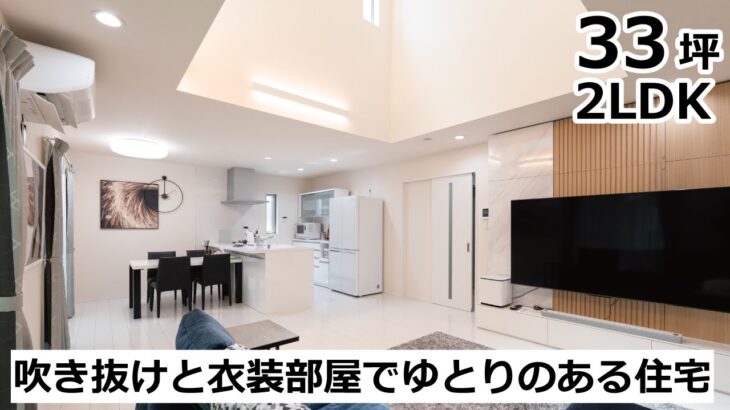 【吹き抜け/バルコニー/収納豊富】開放感を感じられる広いリビングが自慢のマイホーム【お宅訪問ルームツアー】