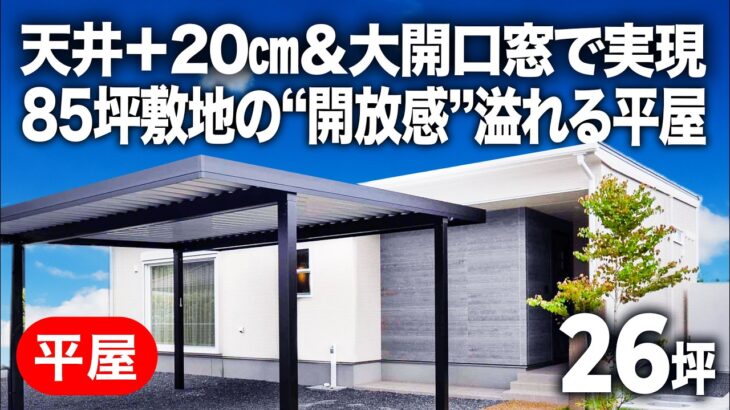 【平屋ルームツアー】収納たっぷり＆動線楽々！家事ラク設計の平屋見せます
