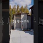 【ルームツアー】24坪の平屋 #平屋住宅 #平屋暮らし #注文住宅