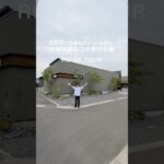 【ルームツアー】26坪の中庭を囲むコの字の平屋 #平屋住宅 #平屋暮らし #注文住宅
