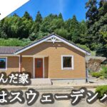 私が選んだ家、それは27坪3LDKの平屋｜北欧品質のスウェーデンハウス
