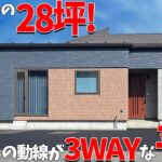 【平屋ルームツアー】28坪2LDKの平屋！玄関からの3way動線でリビング・キッチン・水回りどこにでもいける完璧動線のお家！