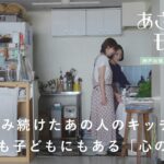高山なおみさんの神戸ひとり暮らしの家へお宅訪問。キッチンで料理して語り合う2日間、出張篇｜あさってのモノサシvol.4　ルームツアー/日記/読書/一人暮らし