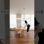 【ミニマリスト】それどこの？って聞かれる3選 #ミニマリスト #インテリア #ミニマリストの暮らし