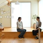 【ルームツアー】間口3.3mの縦に長〜い家！スタッフ吉田の自宅をEmiが突撃！