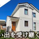 【ルームツアー】思い出を受け継ぐ家｜被災を乗り越えて建てた32坪4LDK スウェーデンハウス