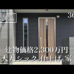 【ルームツアー】アイスマイルプラス｜36坪｜ブラック×ブラウンが映える大人の住まい