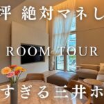 土地39坪／延床37坪／三井ホームの完璧すぎる一邸