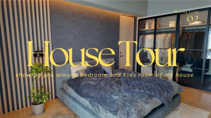 【ROOMTOUR】ミサワホームで建てた35坪のお家｜高天井の寝室とシャワールーム紹介