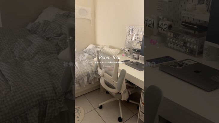 社会人オタクのルームツアー🏠詳しくは長尺YouTubeに上げてます🎀 #roomtour #aestheticroomdecor #模様替え #部屋紹介 #社会人vlog #一人暮らし