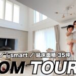 【新居ルームツアー】夢のマイホームへお引越し🏠 一条工務店 / i-smart