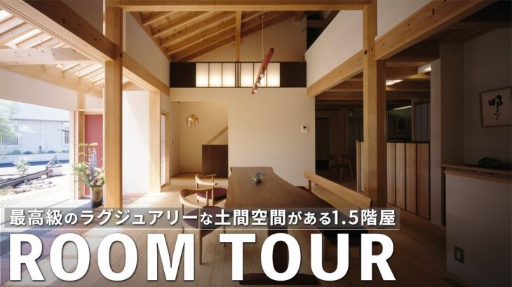 【ルームツアー】非日常を日常に、旅館ライクでラグジュアリーな土間玄関の自然素材の平屋暮らし|埼玉県で高気密・高断熱のバランスのいい工務店 #roomtour #古民家風#和風#数寄屋風#和モダン