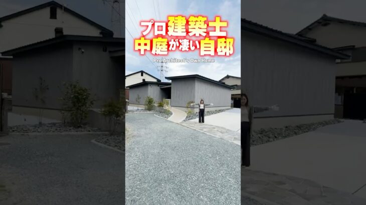 【平屋ルームツアー】プロ建築士が建てた！凄すぎるロの字の自邸！#shorts