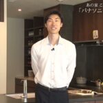 あの家 この家 どんな家？【 パナソニックホームズ】