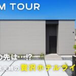 【平屋ルームツアー】隠し扉の先は…？子育て卒業夫婦の贅沢ホテルライク平屋／片流れながら正面は箱型外観／大人な雰囲気の秘密基地的空間／キッチン背面収納からパントリーに繋がるあっと驚く空間！／オオトリ建設