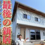 【注文住宅 ルームツアー】元欠陥住宅住まわれていたお施主様が建てた最高のお家
