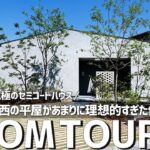 【ルームツアー】レジェンド大西の平屋があまりに理想的すぎた件「外に閉じ内に開く」究極の平屋【レジェンド降臨】レジェンド建築家／プライバシーと開放感の魔法