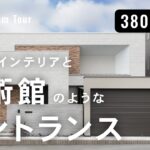 【ルームツアー】美術館のようなエントランス×海外風インテリア｜リゾートモダンな家