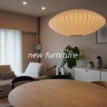 新しい家具を紹介します｜マンションリビング