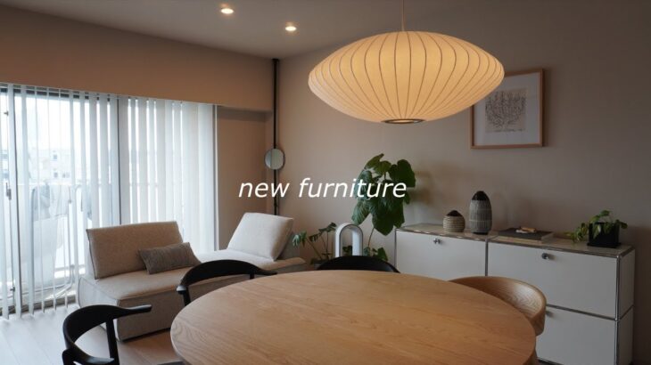 新しい家具を紹介します｜マンションリビング