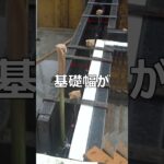 一目でわかる欠陥基礎工事発見方法。もっとも恐ろしい断面欠損工事を簡単にチェック #会津 #工務店 #施工