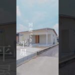 【ルームツアー】回遊動線が神すぎる平屋 #平屋住宅 #平屋暮らし #注文住宅
