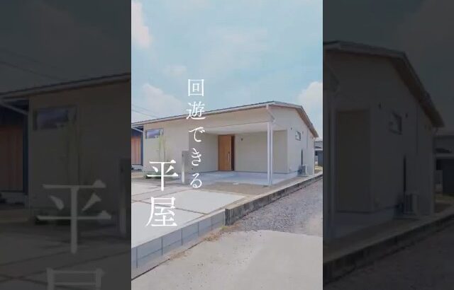 【ルームツアー】回遊動線が神すぎる平屋 #平屋住宅 #平屋暮らし #注文住宅