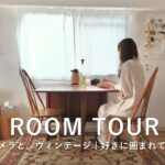 ルームツアー｜料理とカメラと、一人暮らしのキッチン｜好きなヴィンテージに囲まれて暮らす1LDKの賃貸