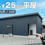 一級建築士が解説！【猫と暮らす25坪の平屋　ルームツアー実況/25坪】間取り付き/キャットウォーク/平屋ルームツアー/静岡県/注文住宅