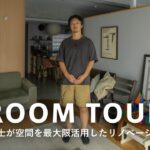【ルームツアー】建築士・2LDK｜デザインと機能を両立した理想のリノベーション｜55㎡を最大限活用｜子育て世帯・3人暮らし｜ダイニングとキッチンが一体、洗濯が快適なランドリー｜tsutomu