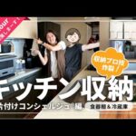#78 【ルームツアー】食器棚の収納プロ技炸裂！！｜食器棚・冷蔵庫編