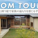 【平屋ルームツアー】贅沢な屋根付きテラスの設計が魅力/関節照明の入れたR天井とトップライトがある贅沢な空間【KAJITSU】(しましま設計室/設計事務所/浜松)