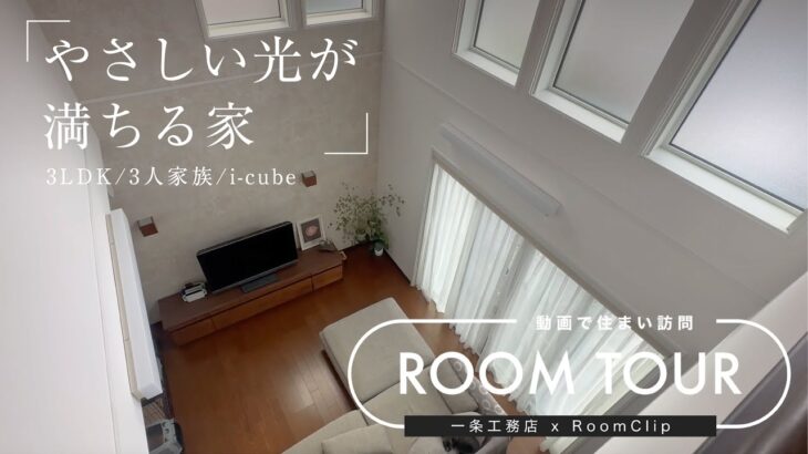 【RoomClipコラボ】nashichan様邸ルームツアー/やさしい光が満ちる家