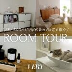 【ルームツアー】SEA ROOM LYNN(シールーム・リン)代表のセンス溢れる自宅を初公開