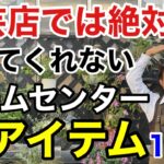 【盲点】コスパ最高でガーデニングにガンガン使える神アイテム教えます　　　　　【カーメン君】【園芸】【ガーデニング】【初心者】