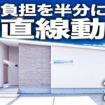 【平屋ルームツアー】家事負担を半分にする一直線動線が驚異的な平屋